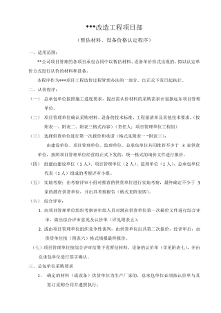 暂估材料、设备价格认定程序