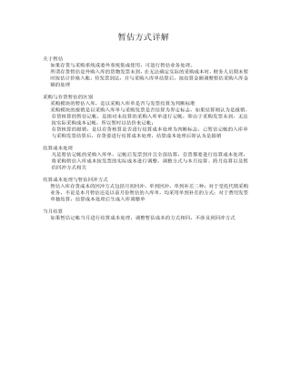 暂估方式详解