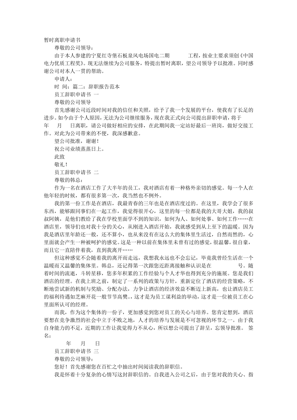 暂时离职报告_第1页