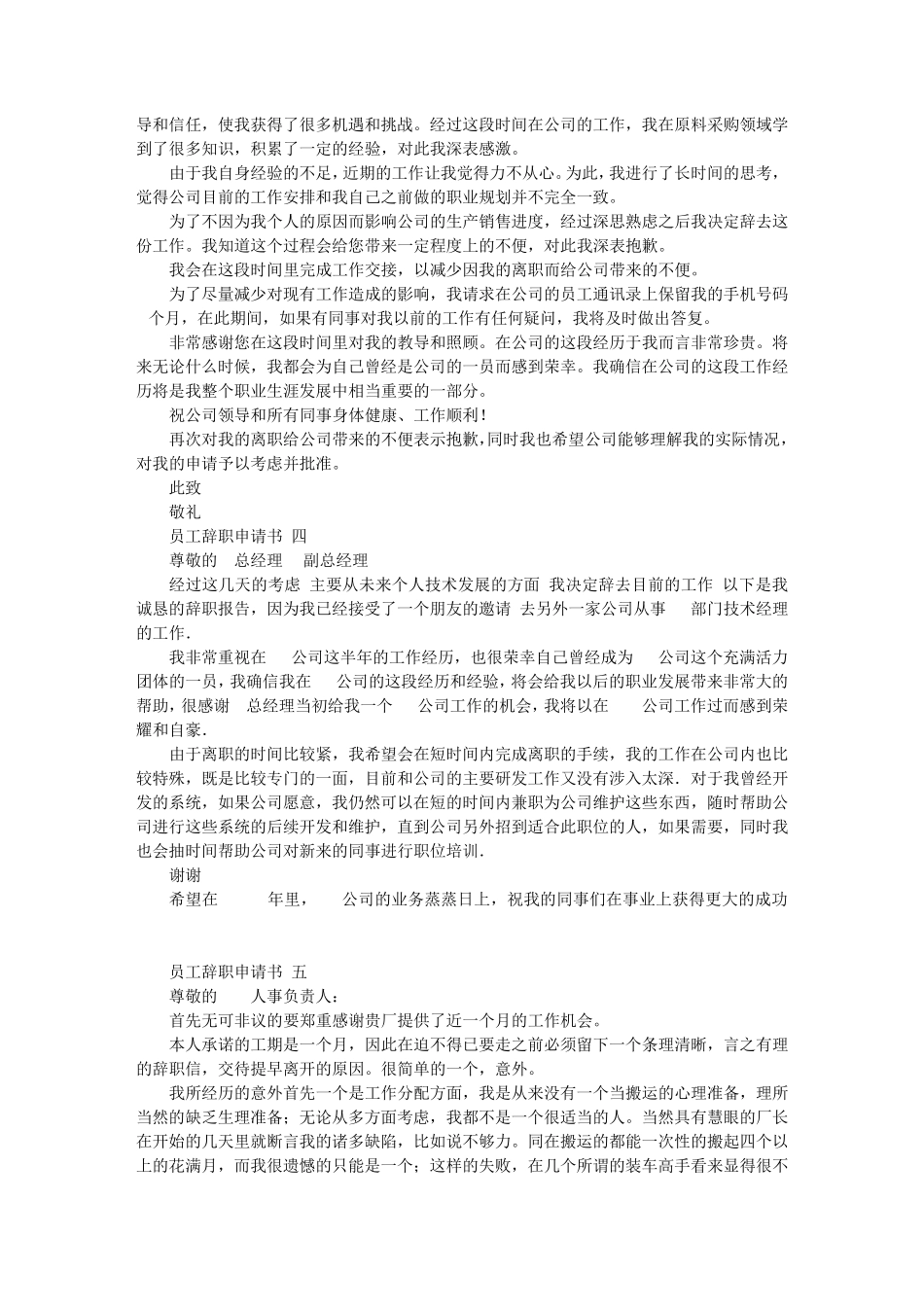 暂时离职报告_第2页