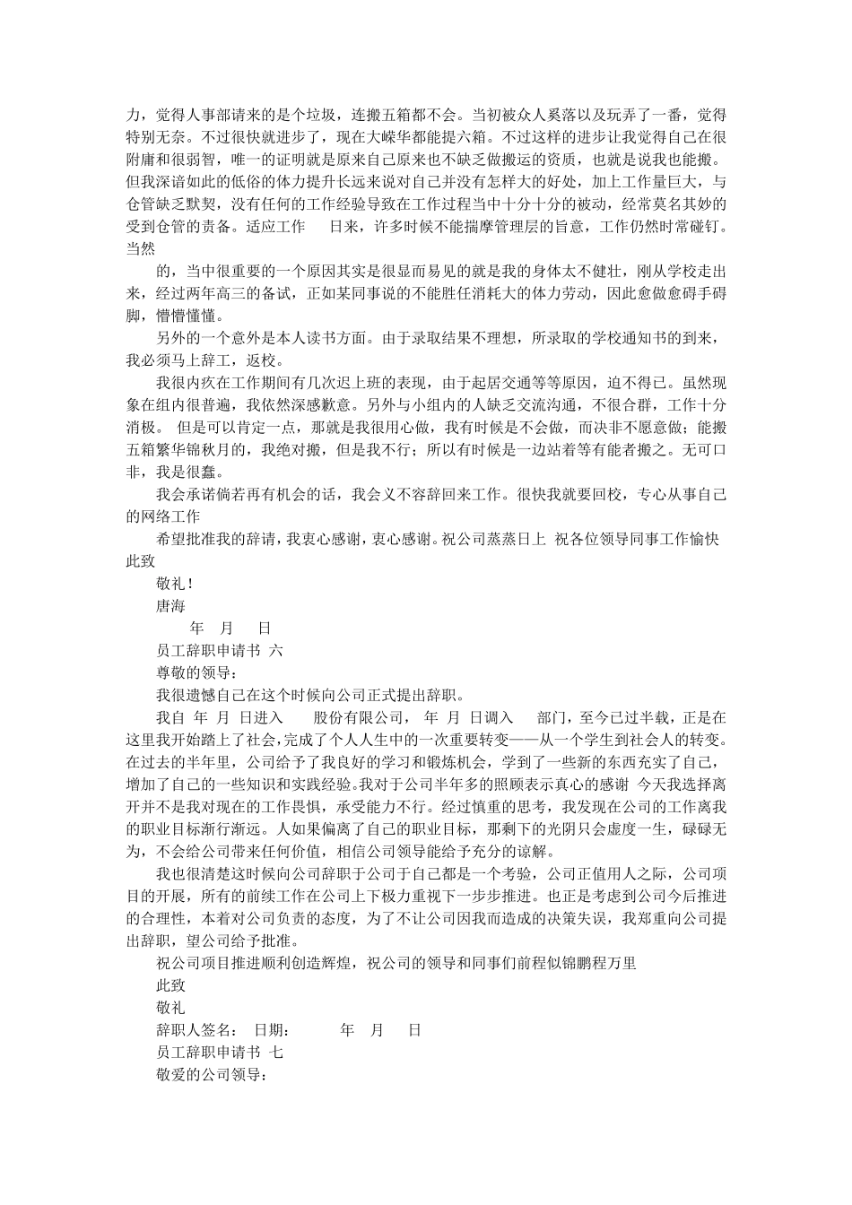 暂时离职报告_第3页