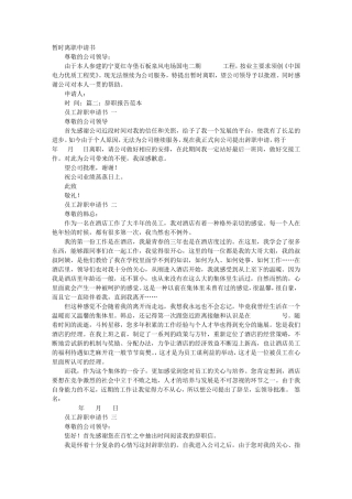 暂时离职报告
