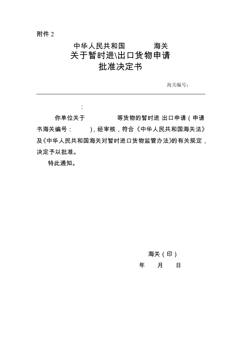 暂时进出口货物申请书_第3页