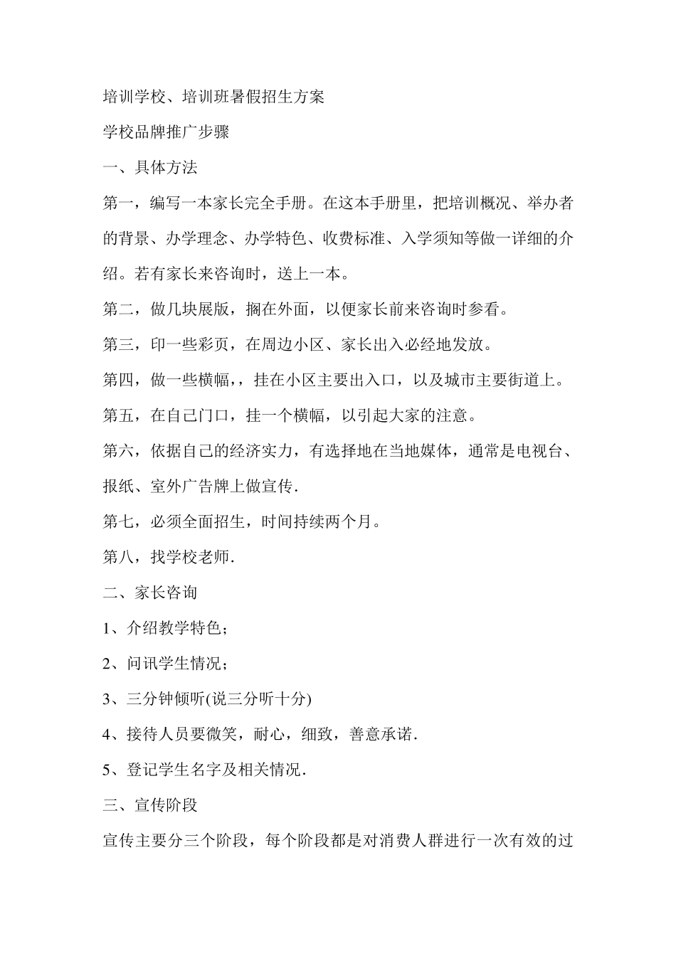 暑假中小学生培训班招生策划培训班暑假招生方案_第1页