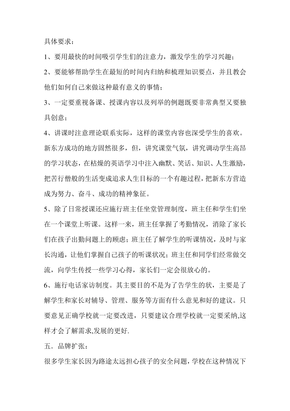 暑假中小学生培训班招生策划培训班暑假招生方案_第3页