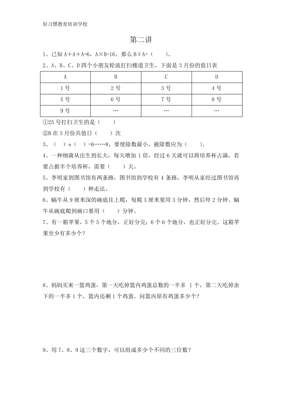 暑假二升三奥数_第1页