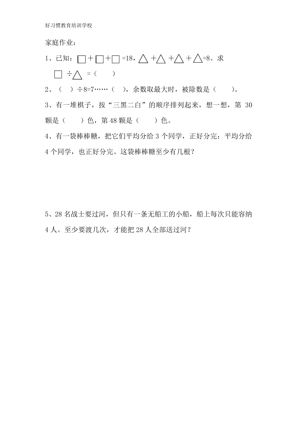 暑假二升三奥数_第2页