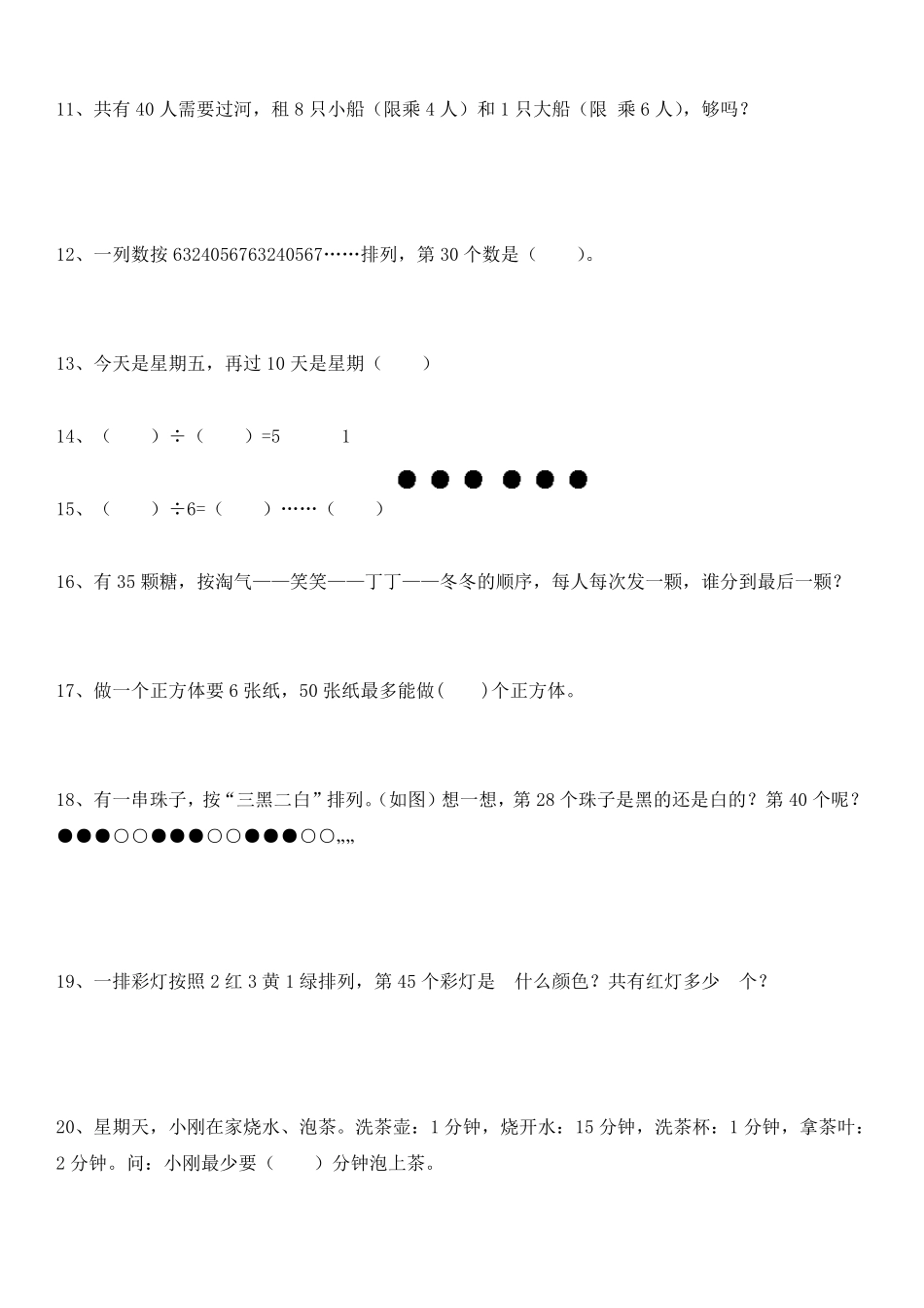 暑假二年级下册思维拓展题_第2页