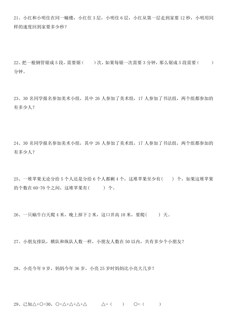 暑假二年级下册思维拓展题_第3页