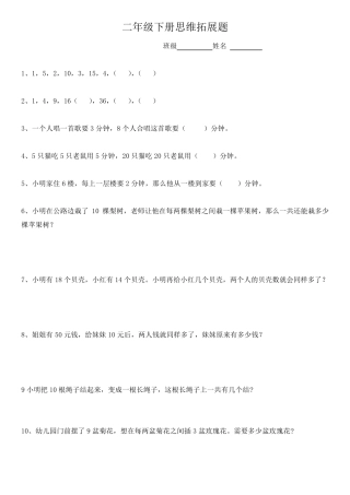 暑假二年级下册思维拓展题