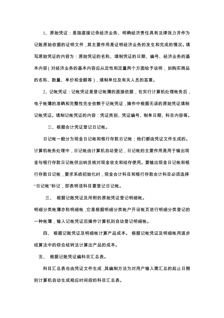 暑假会计专业社会实践报告_第3页