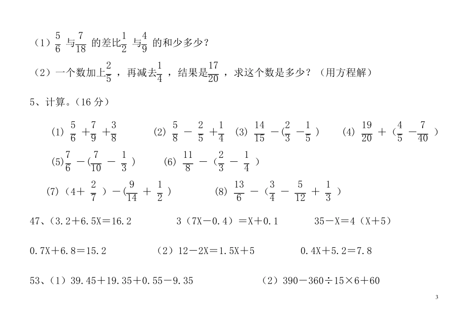 暑假作业人教版五年级数学计算题300题,应用题90道_第3页