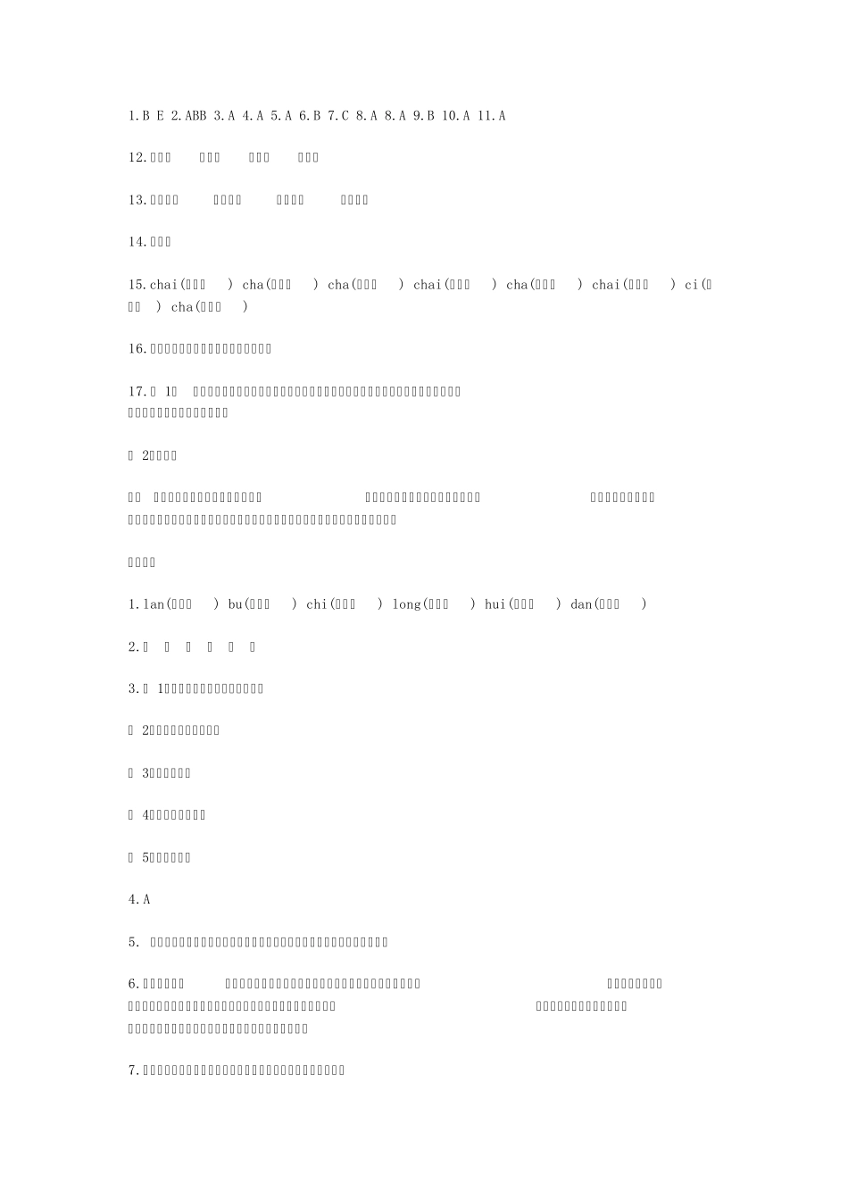 暑假作业深圳报业集团出版社答案_第1页