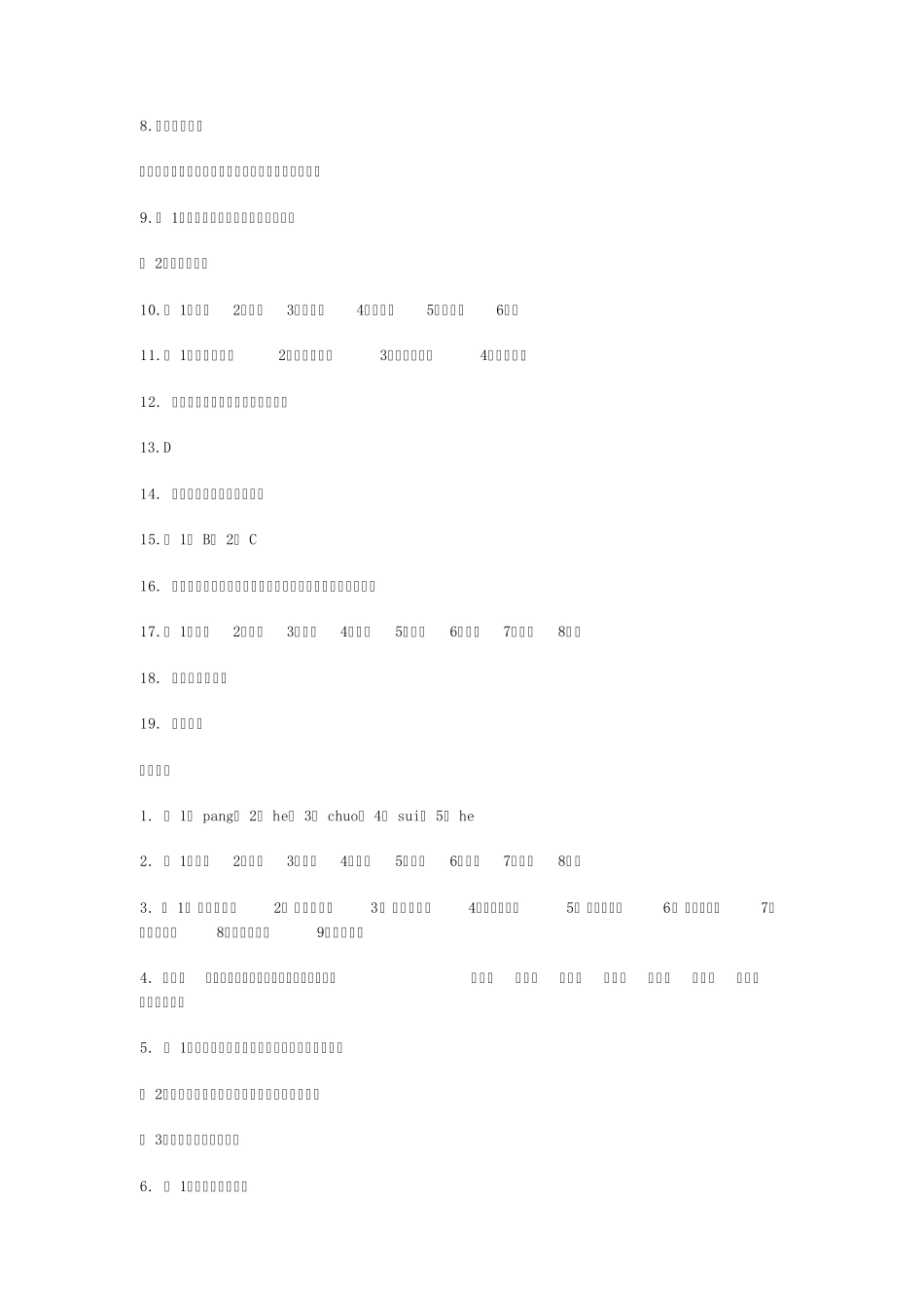 暑假作业深圳报业集团出版社答案_第2页