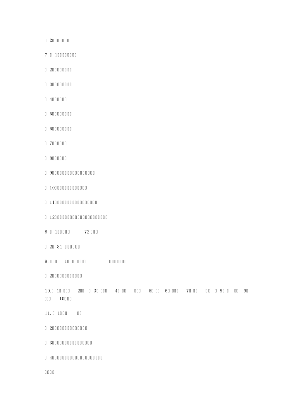 暑假作业深圳报业集团出版社答案_第3页