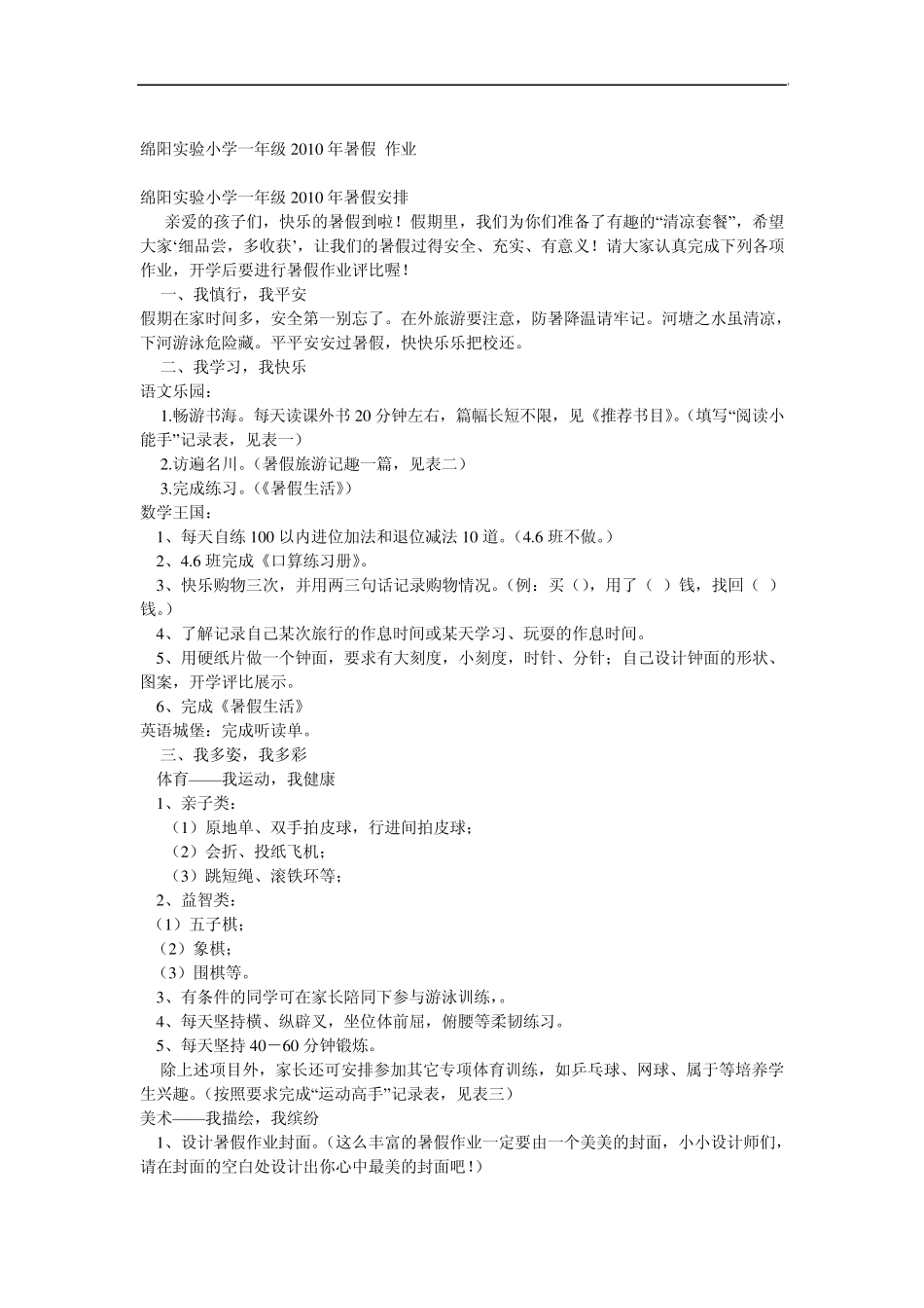 暑假作业安排_第1页