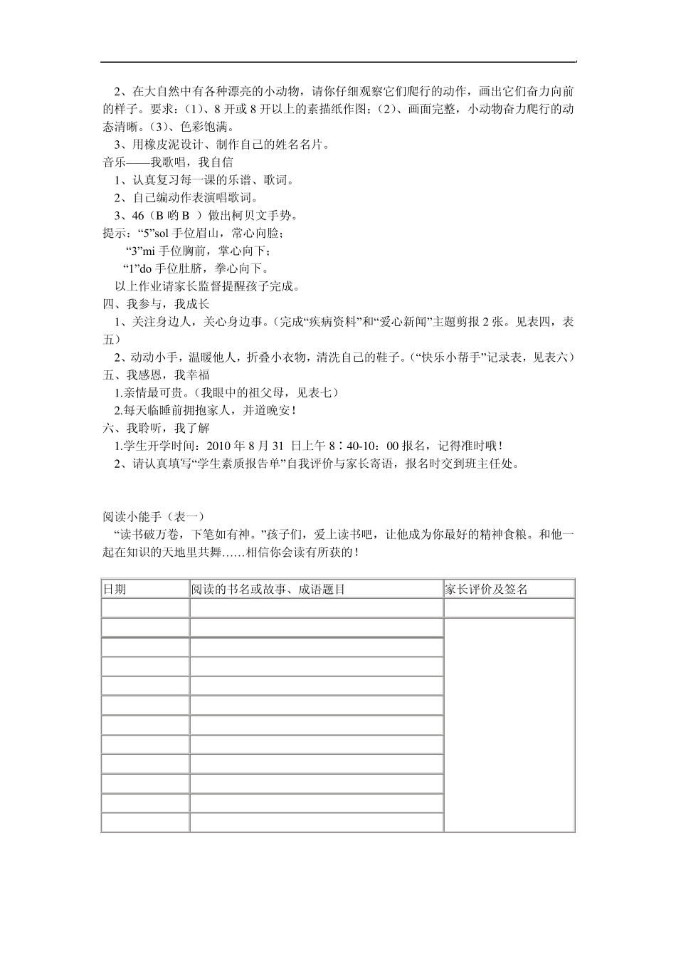 暑假作业安排_第2页