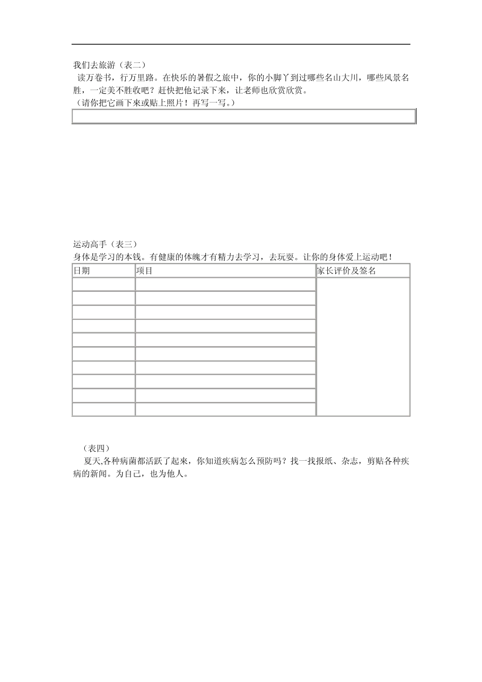 暑假作业安排_第3页