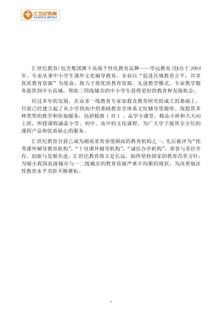 暑假初一升初二数学提高班教材(16讲)