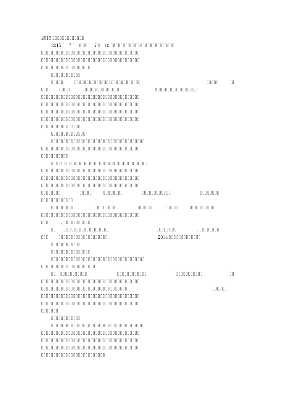 暑假培训心得体会_第1页