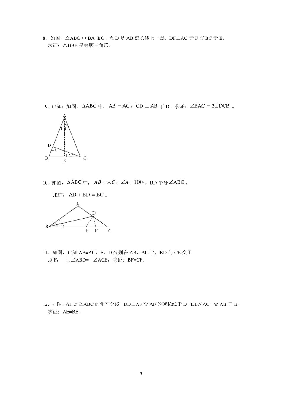 暑假复习专题—三角形及其相关动点—八年级提高班_第3页