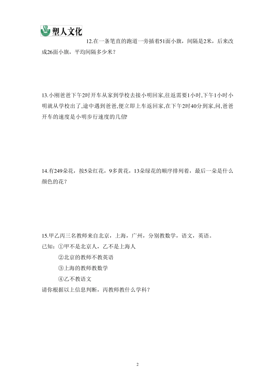 暑假奥数四升五入学测试题_第2页