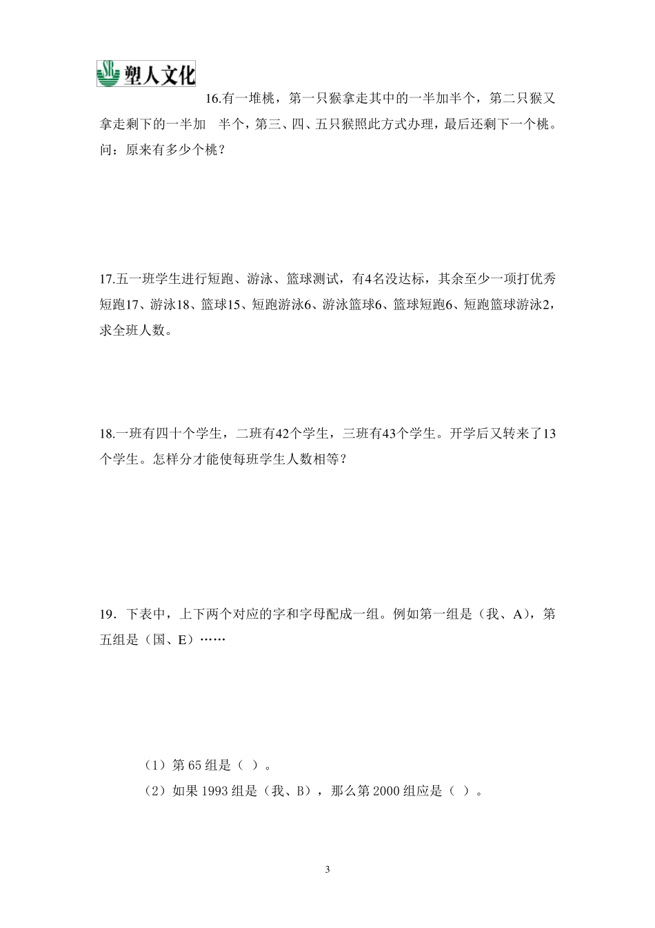 暑假奥数四升五入学测试题_第3页