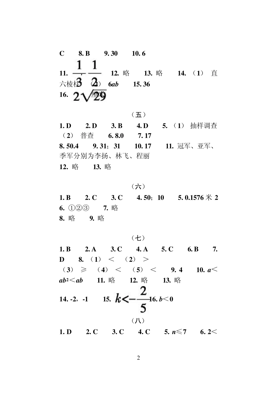 暑假学与练数学八年级答案_第2页