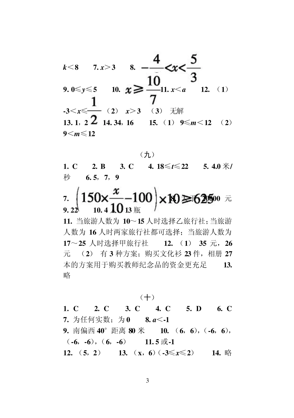 暑假学与练数学八年级答案_第3页