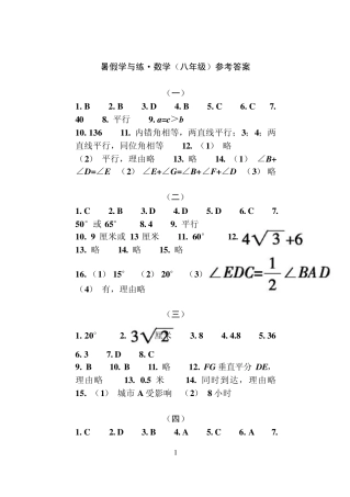 暑假学与练数学八年级答案