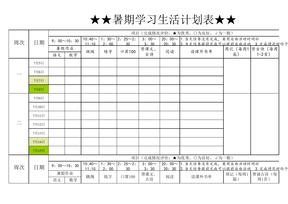暑假学习计划表_第1页