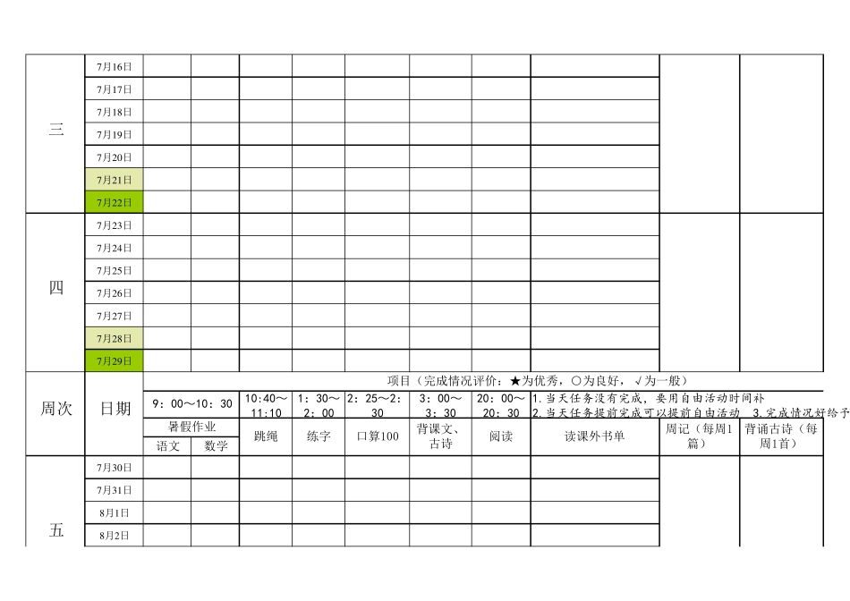 暑假学习计划表_第2页