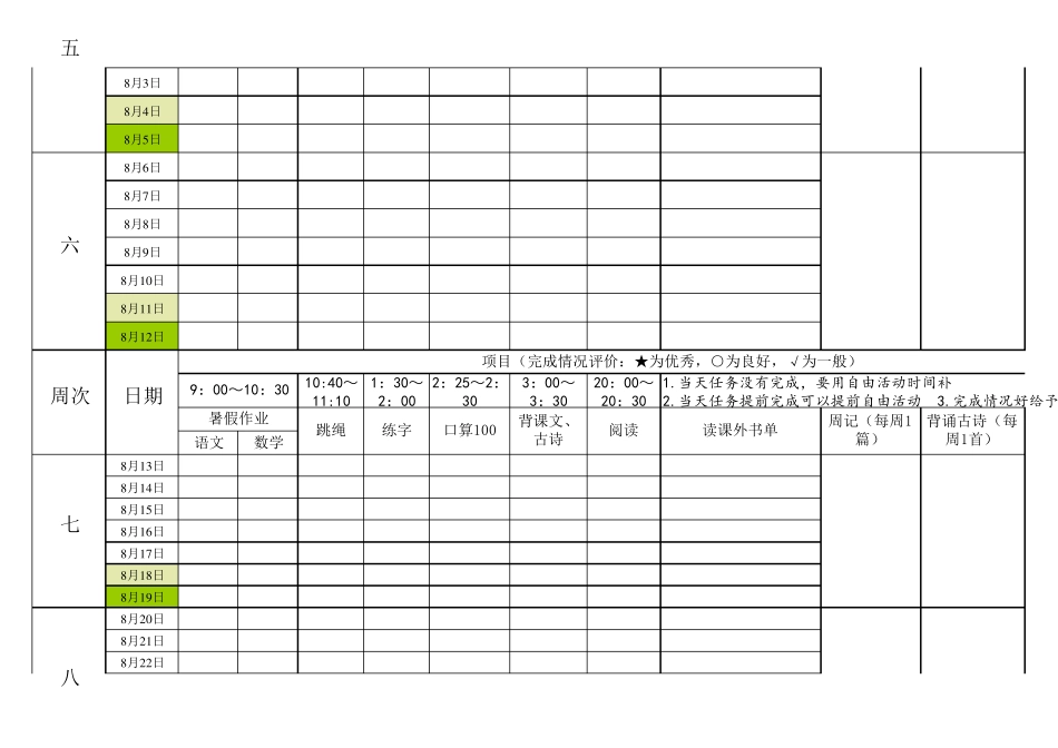 暑假学习计划表_第3页