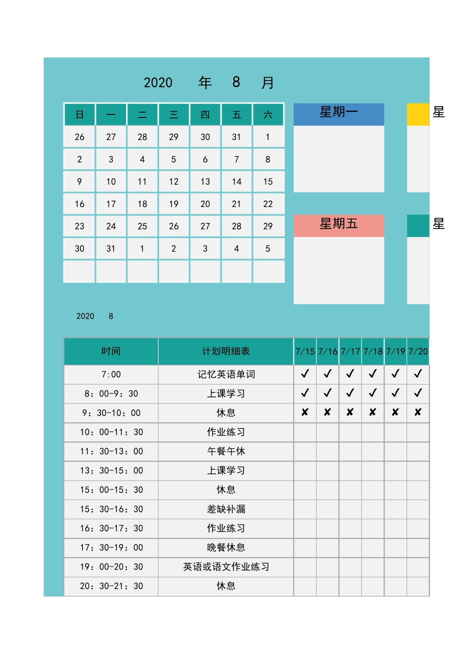 暑假学习计划表打卡明细表_第1页