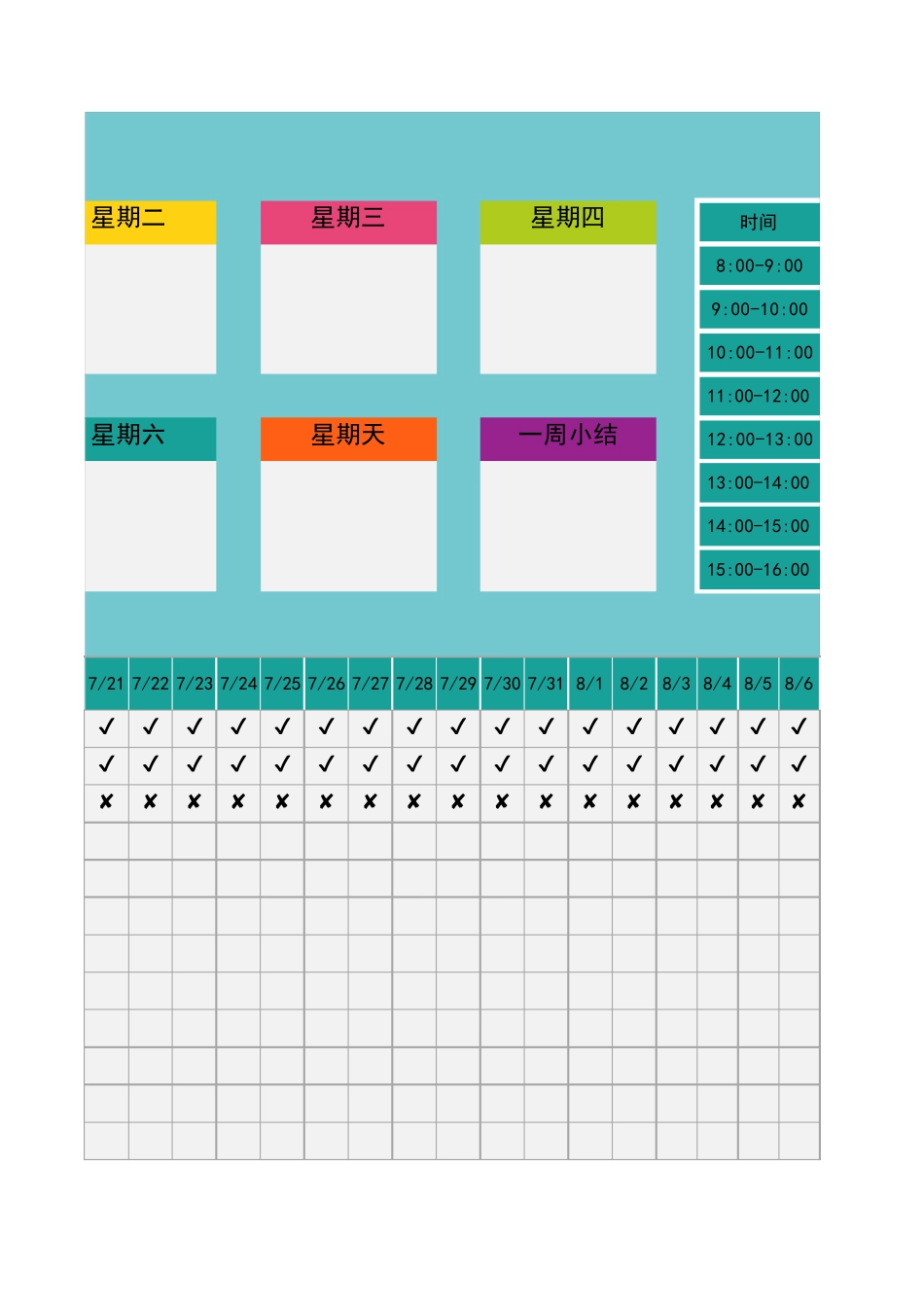 暑假学习计划表打卡明细表_第3页