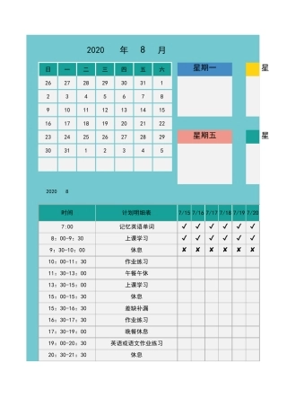 暑假学习计划表打卡明细表