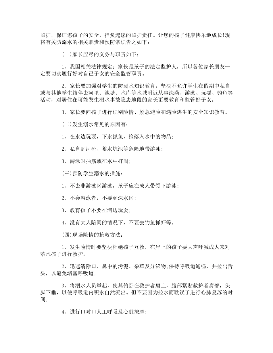 暑假安全教育主题家长会教师发言稿_第3页