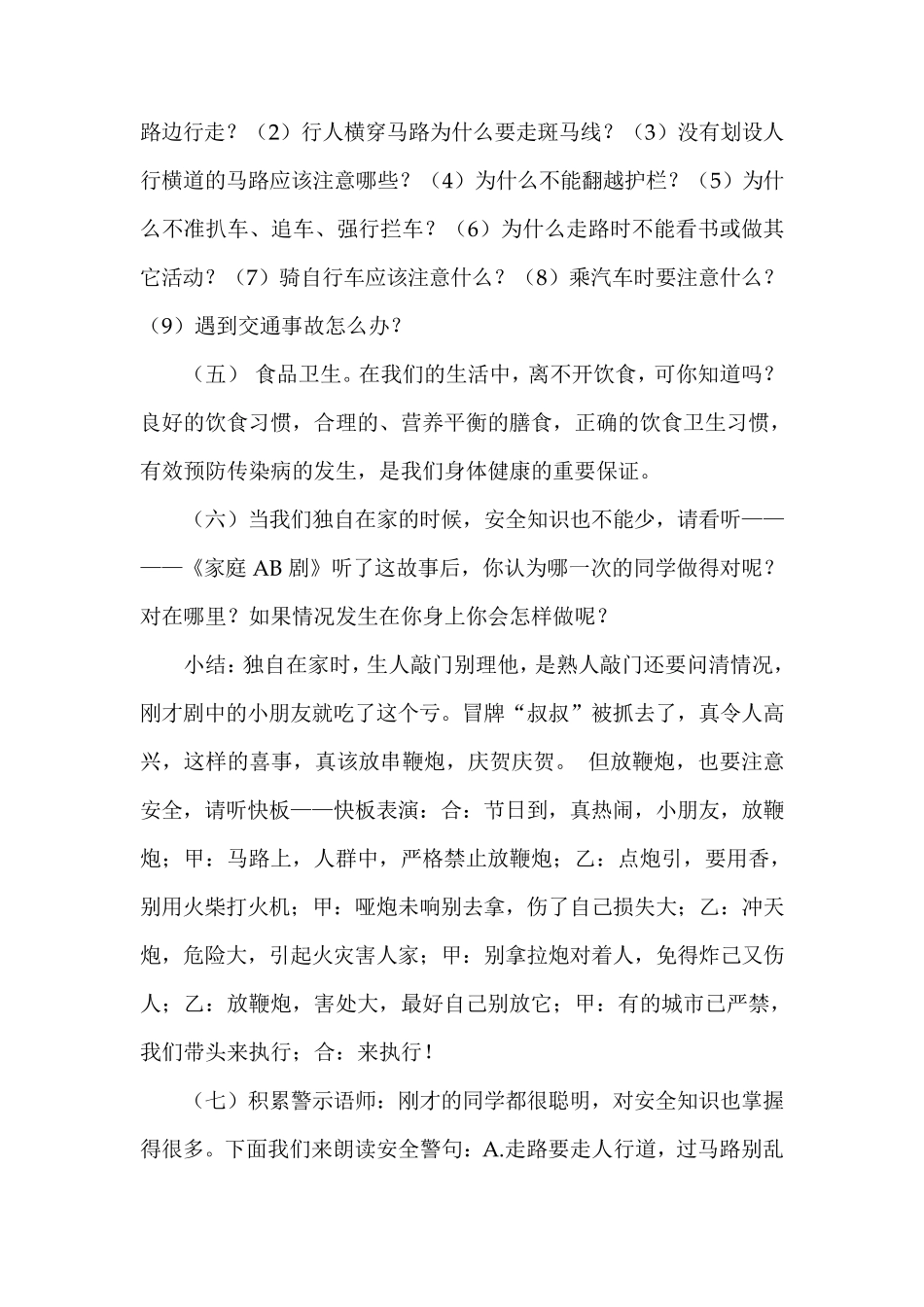 暑假安全教育主题班会教案_第3页