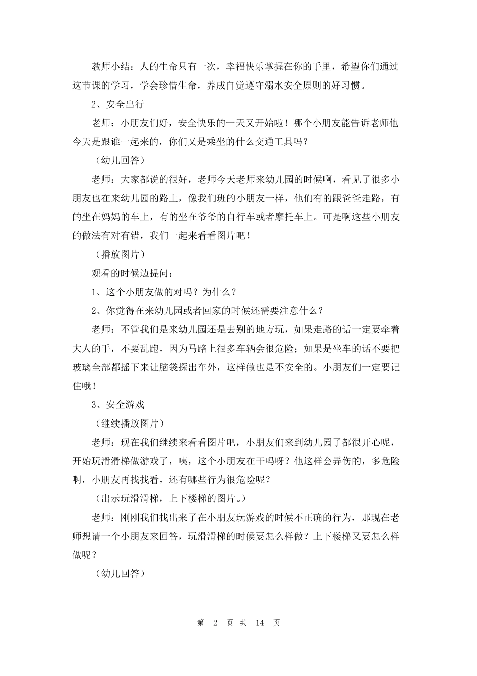 暑假安全教育教案5篇_第2页