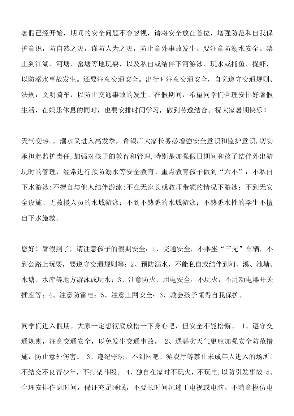 暑假安全短信参考模版_第1页
