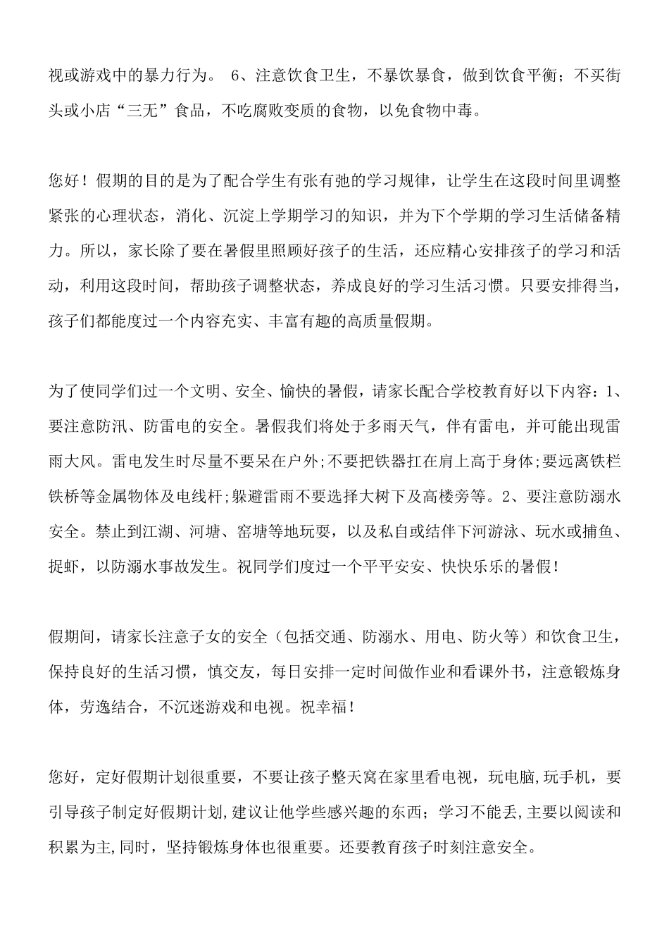 暑假安全短信参考模版_第2页