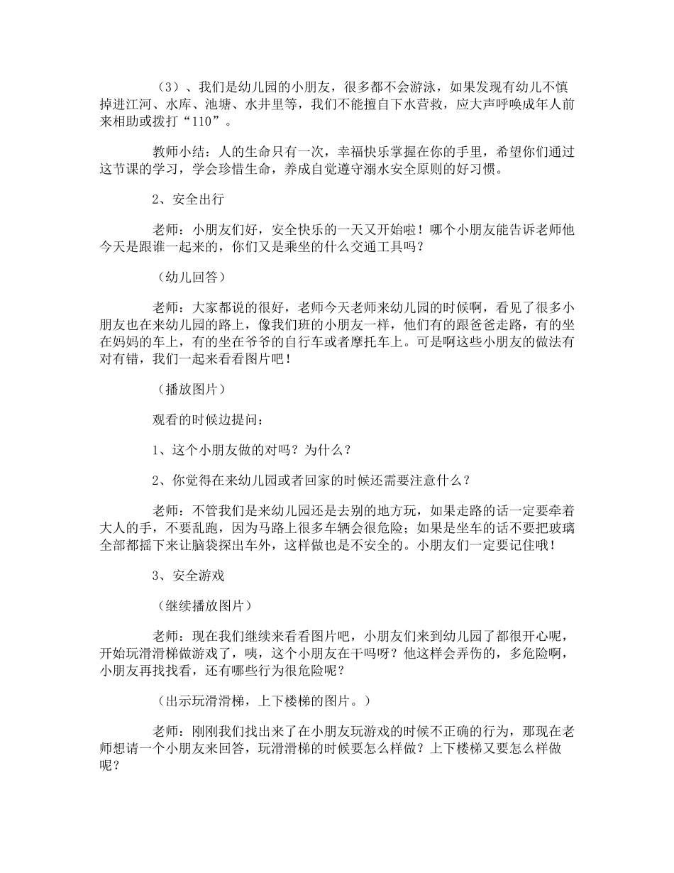 暑假安全教育最后一课教案_第2页