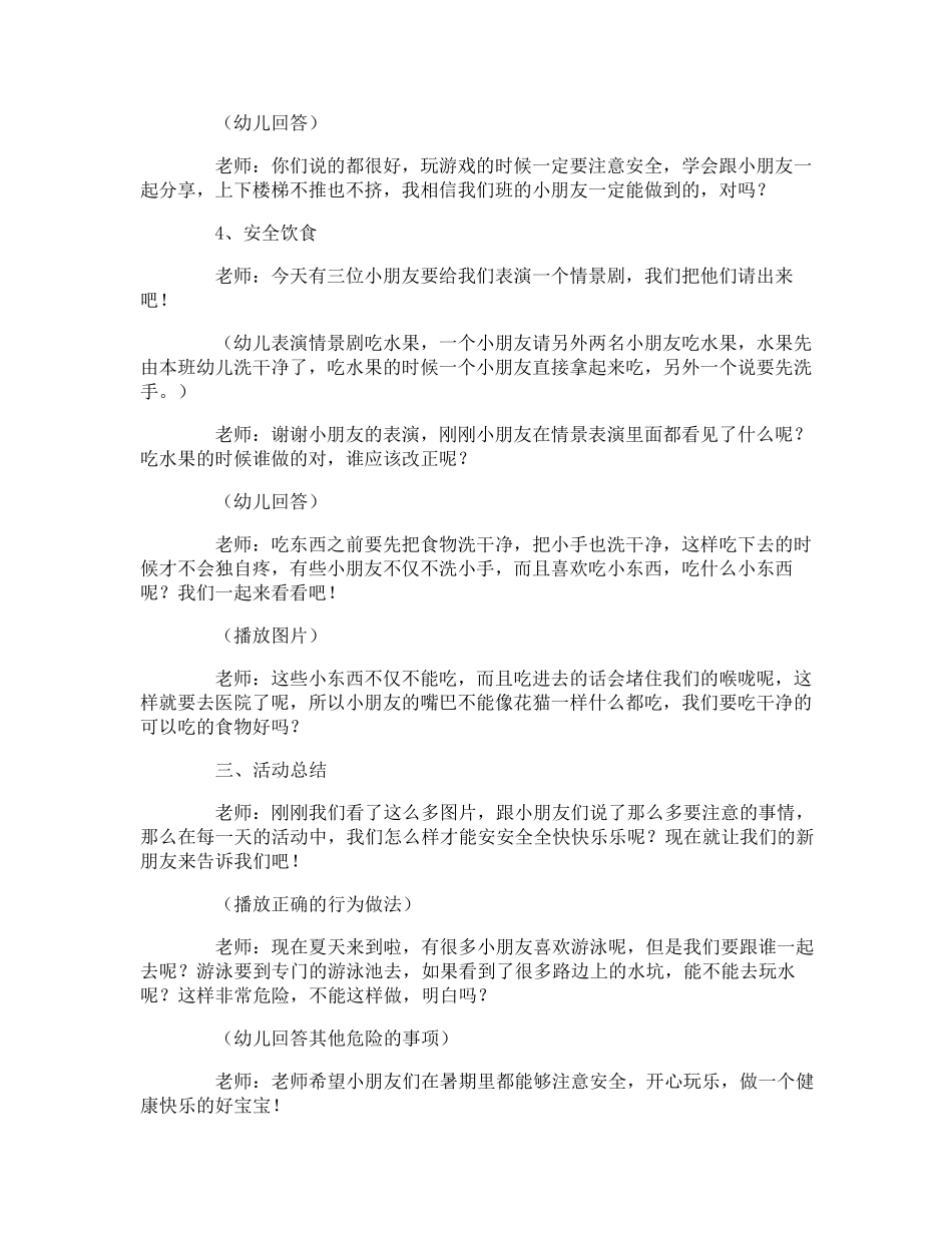 暑假安全教育最后一课教案_第3页