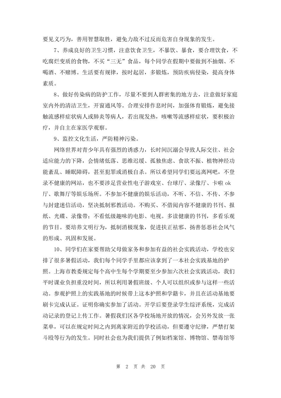 暑假安全教育讲话稿(10篇)_第2页