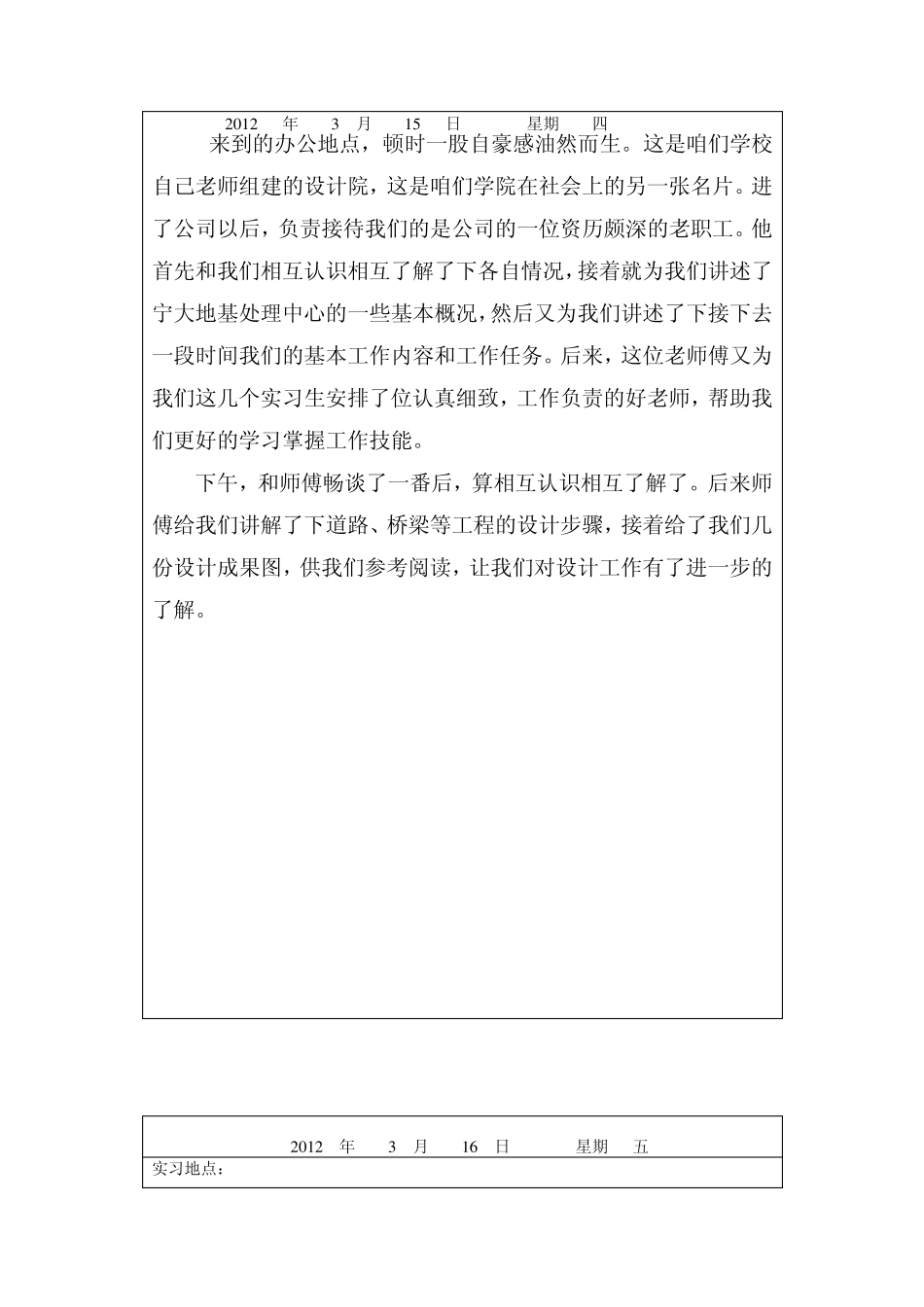 暑假实习日记—土木路桥方向_第2页