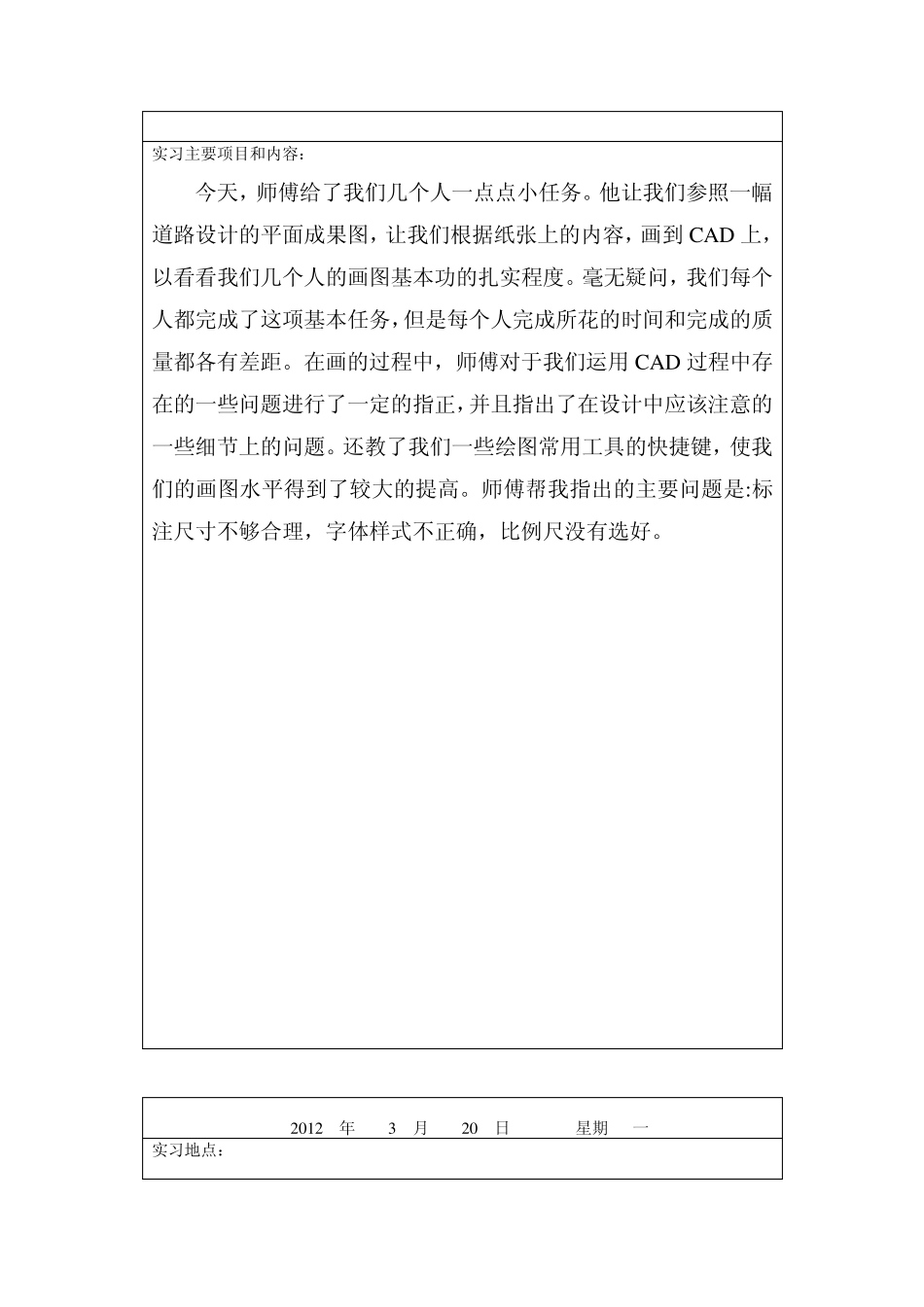 暑假实习日记—土木路桥方向_第3页