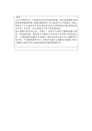 暑假实习日记—土木路桥方向