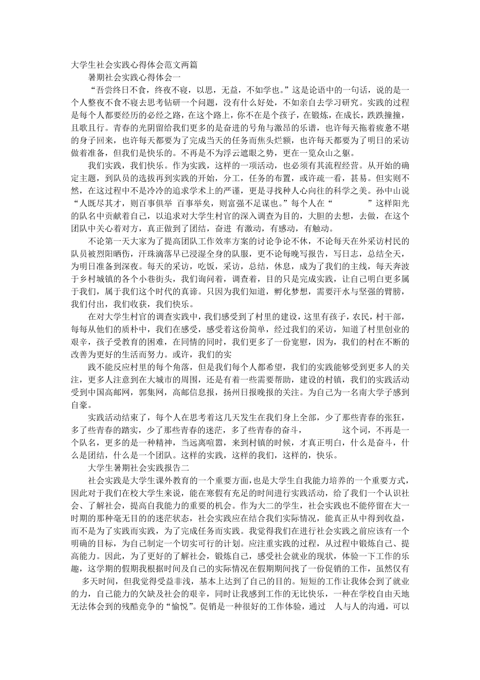 暑假实践心得体会_第1页