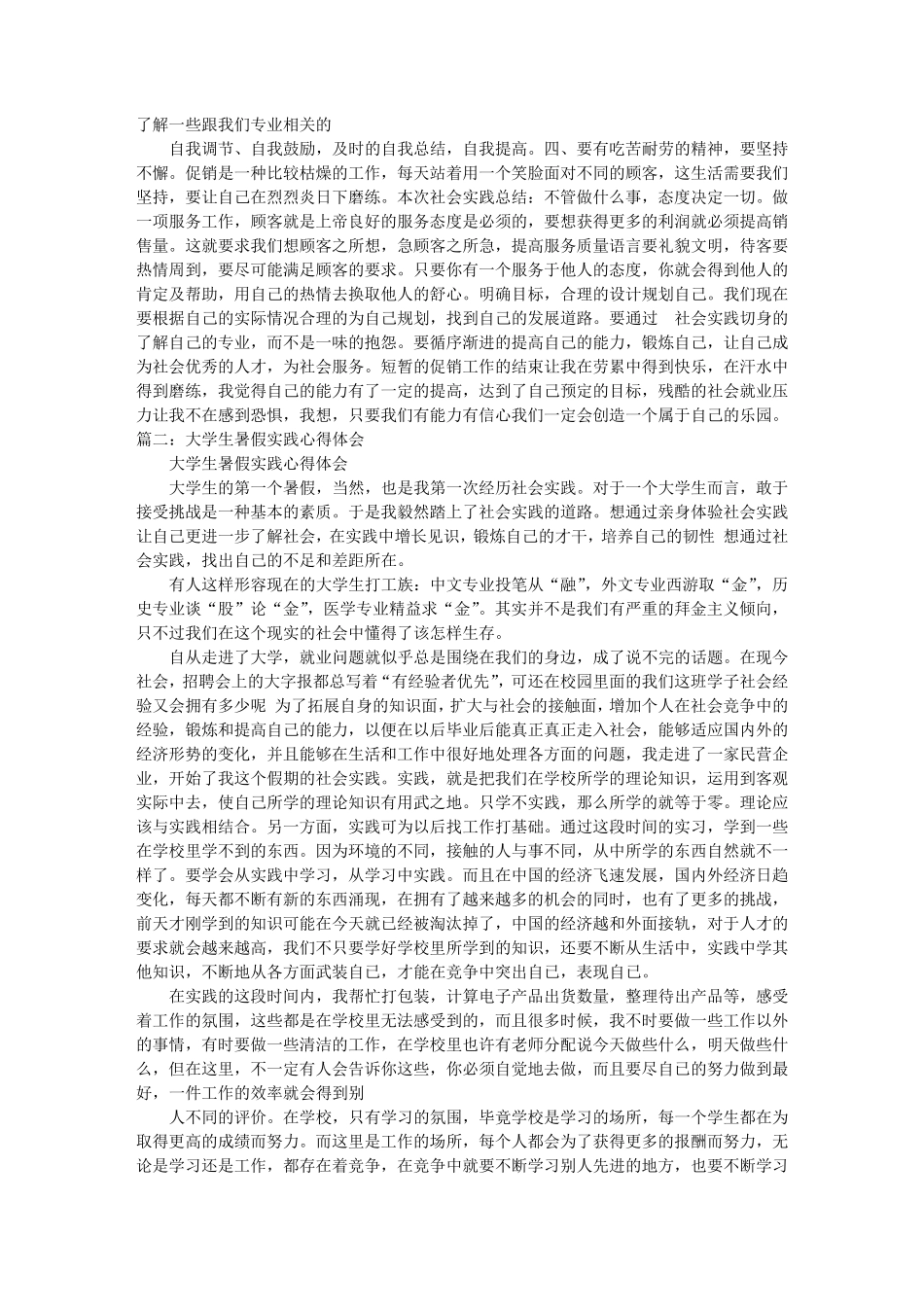 暑假实践心得体会_第2页