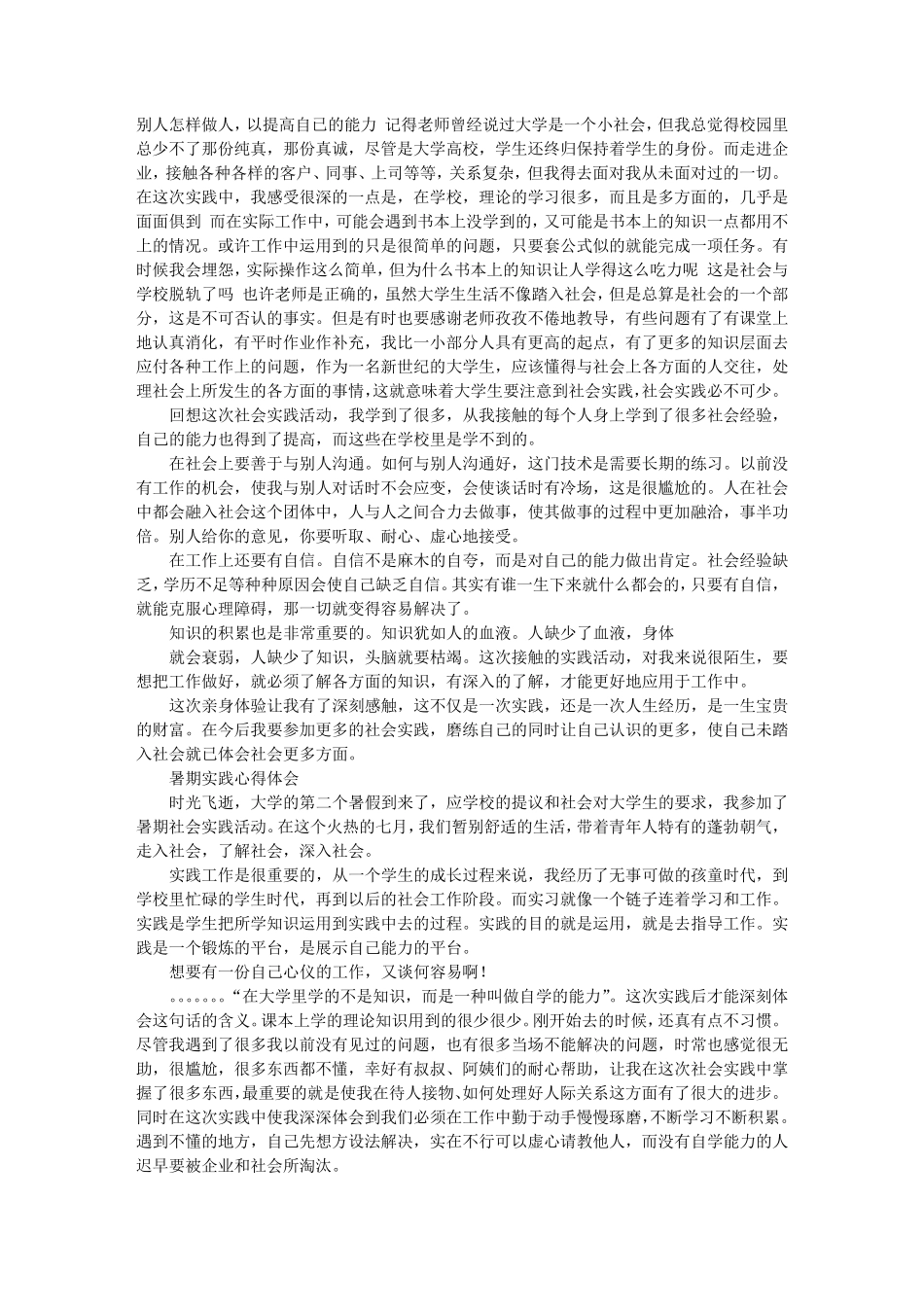 暑假实践心得体会_第3页